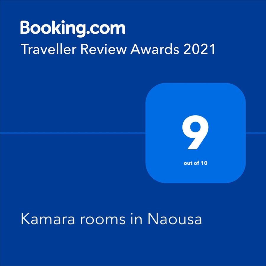 Kamara Rooms In Naousa ภายนอก รูปภาพ